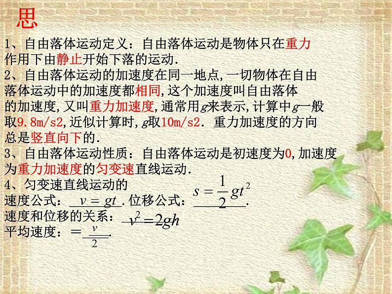 2022-2023年人教版(2019)新教材高中物理必修1 第2章匀变速直线运动的研究2.4自由落体运动(2)课件第2页