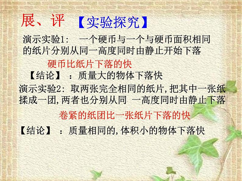 2022-2023年人教版(2019)新教材高中物理必修1 第2章匀变速直线运动的研究2.4自由落体运动(2)课件第4页