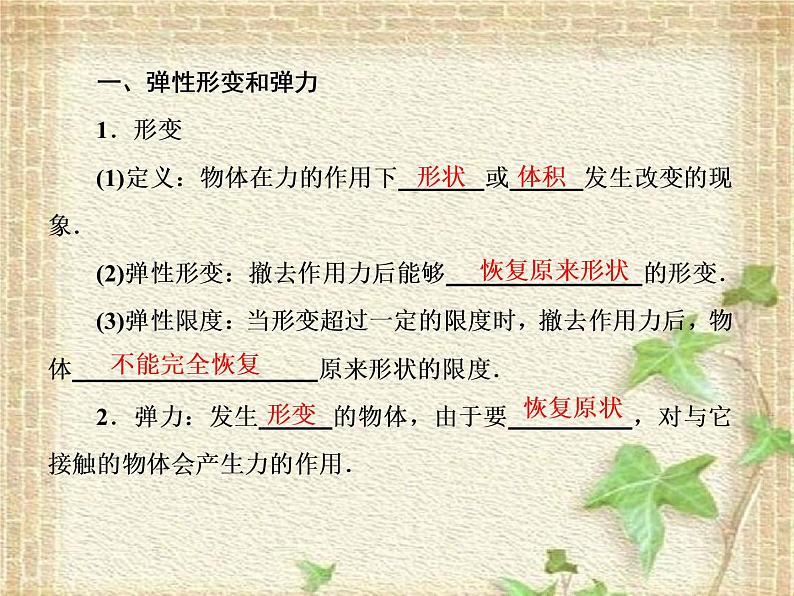 2022-2023年人教版(2019)新教材高中物理必修1 第3章相互作用-力3.1重力与弹力(1)课件01