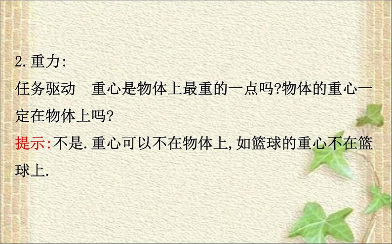 2022-2023年人教版(2019)新教材高中物理必修1 第3章相互作用-力3.1重力与弹力(2)课件06