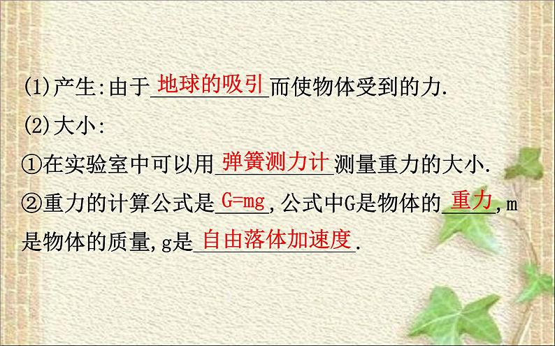 2022-2023年人教版(2019)新教材高中物理必修1 第3章相互作用-力3.1重力与弹力(2)课件07