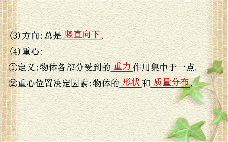 2022-2023年人教版(2019)新教材高中物理必修1 第3章相互作用-力3.1重力与弹力(2)课件08