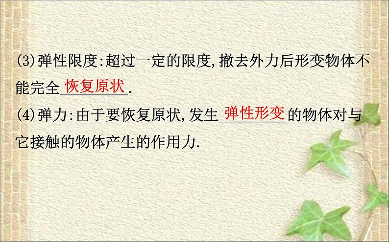 2022-2023年人教版(2019)新教材高中物理必修1 第3章相互作用-力3.1重力与弹力课件03