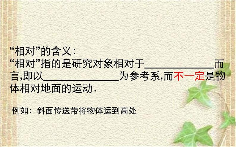 2022-2023年人教版(2019)新教材高中物理必修1 第3章相互作用-力3.2摩擦力(1)课件第5页