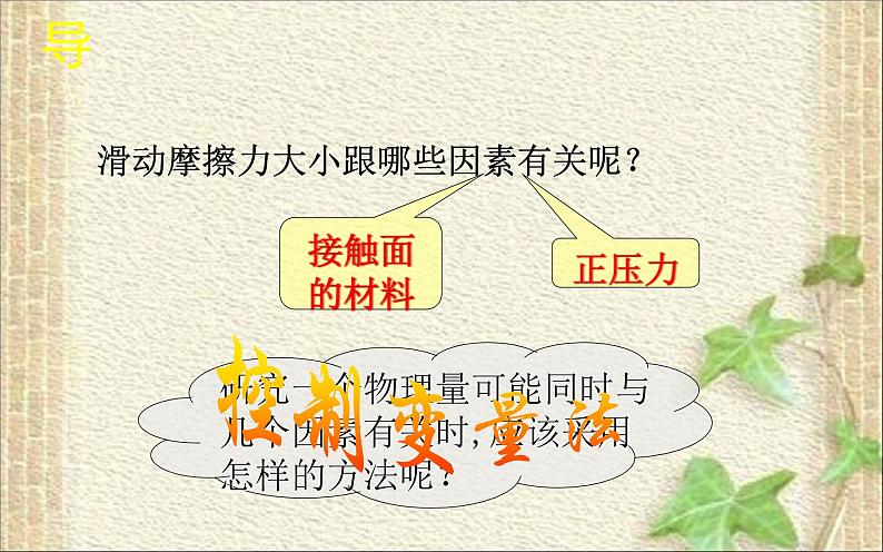 2022-2023年人教版(2019)新教材高中物理必修1 第3章相互作用-力3.2摩擦力(2)课件08