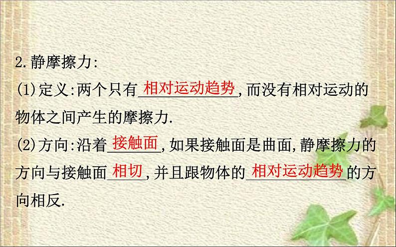 2022-2023年人教版(2019)新教材高中物理必修1 第3章相互作用-力3.2摩擦力课件03