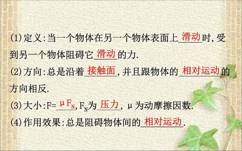 2022-2023年人教版(2019)新教材高中物理必修1 第3章相互作用-力3.2摩擦力课件06