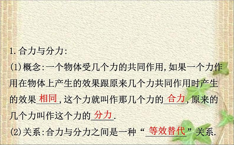 2022-2023年人教版(2019)新教材高中物理必修1 第3章相互作用-力3.4力的合成和分解(3)课件第2页