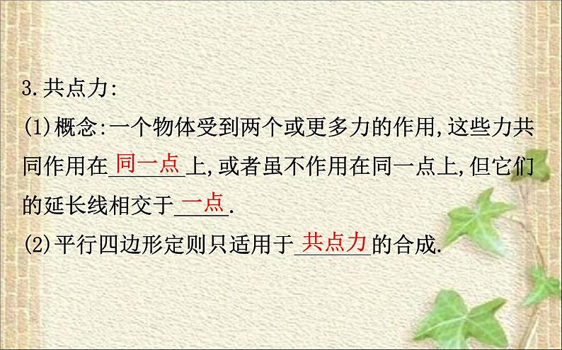 2022-2023年人教版(2019)新教材高中物理必修1 第3章相互作用-力3.4力的合成和分解(3)课件第5页