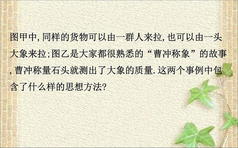 2022-2023年人教版(2019)新教材高中物理必修1 第3章相互作用-力3.4力的合成和分解(3)课件第7页