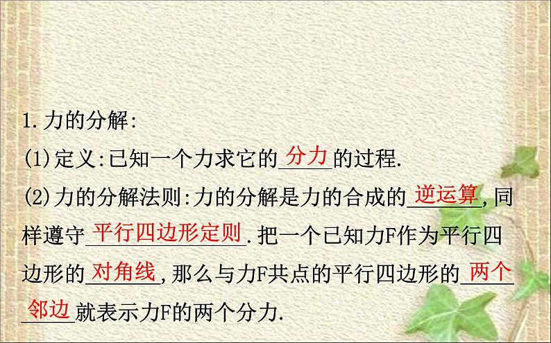 2022-2023年人教版(2019)新教材高中物理必修1 第3章相互作用-力3.4力的合成和分解课件第2页