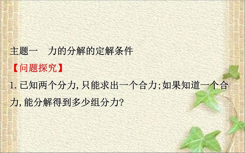 2022-2023年人教版(2019)新教材高中物理必修1 第3章相互作用-力3.4力的合成和分解课件第6页