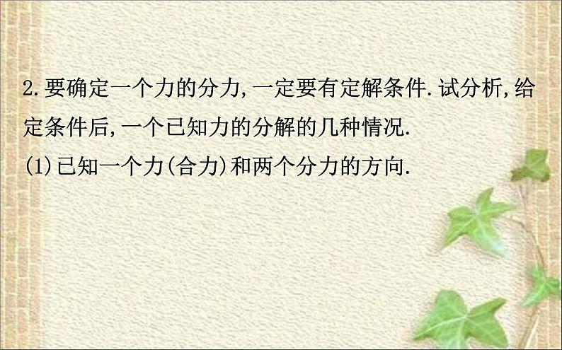 2022-2023年人教版(2019)新教材高中物理必修1 第3章相互作用-力3.4力的合成和分解课件第8页