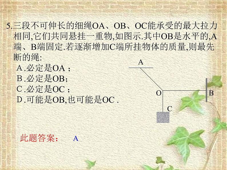 2022-2023年人教版(2019)新教材高中物理必修1 第3章相互作用-力3.5共点力的平衡课件07