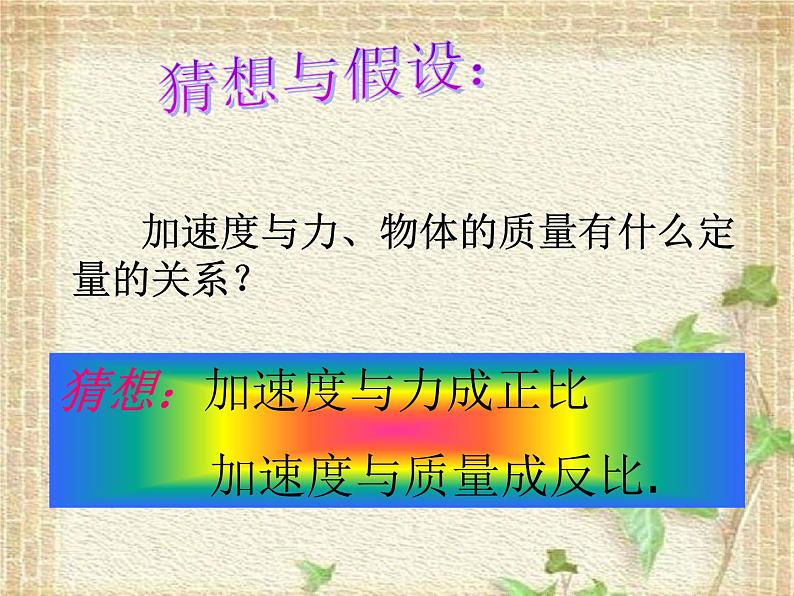 2022-2023年人教版(2019)新教材高中物理必修1 第4章运动和力的关系4.2实验：探究加速度与力、质量的关系课件05