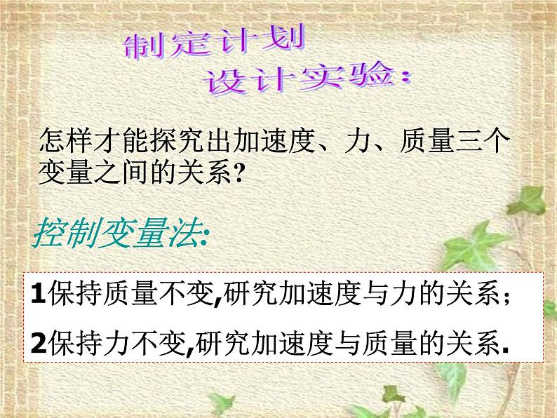 2022-2023年人教版(2019)新教材高中物理必修1 第4章运动和力的关系4.2实验：探究加速度与力、质量的关系课件06