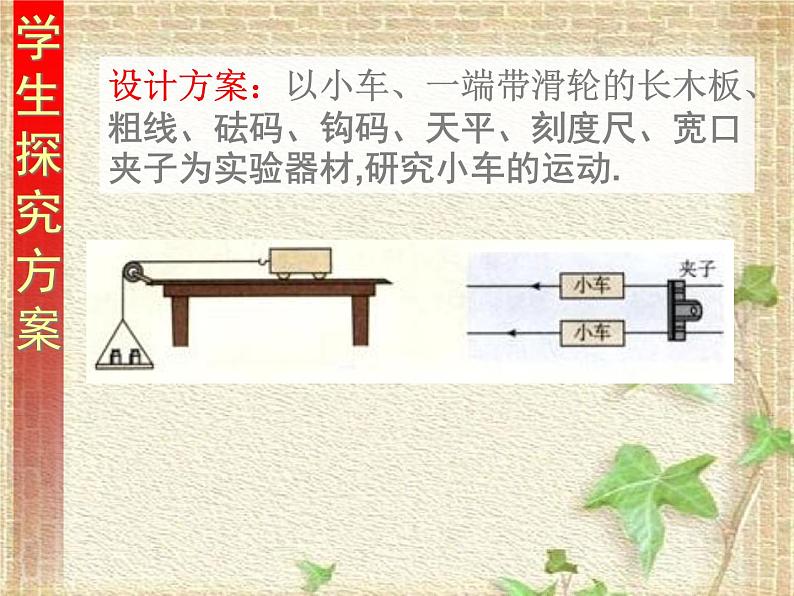 2022-2023年人教版(2019)新教材高中物理必修1 第4章运动和力的关系4.2实验：探究加速度与力、质量的关系课件08