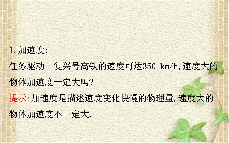 2022-2023年人教版(2019)新教材高中物理必修1 第1章运动的描述1.4速度变化快慢的描述-加速度(2)课件第2页