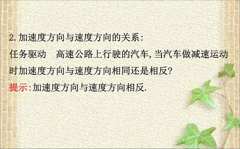 2022-2023年人教版(2019)新教材高中物理必修1 第1章运动的描述1.4速度变化快慢的描述-加速度(2)课件第5页