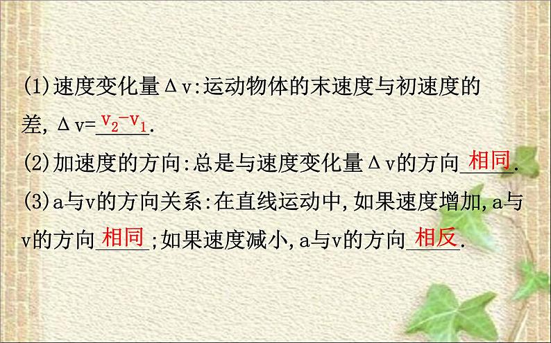 2022-2023年人教版(2019)新教材高中物理必修1 第1章运动的描述1.4速度变化快慢的描述-加速度(2)课件第6页