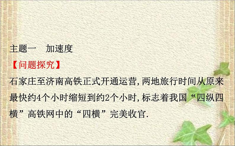 2022-2023年人教版(2019)新教材高中物理必修1 第1章运动的描述1.4速度变化快慢的描述-加速度(2)课件第8页