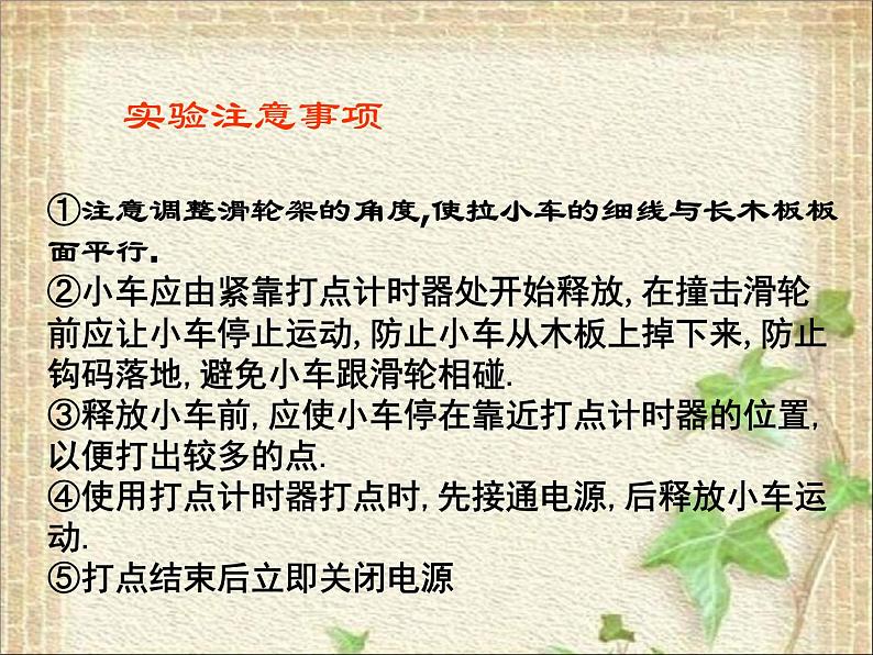 2022-2023年人教版(2019)新教材高中物理必修1 第2章匀变速直线运动的研究2.1实验：探究小车速度随时间变化的规律课件06