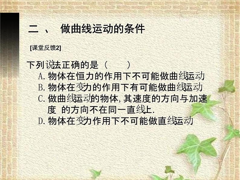 2022-2023年人教版(2019)新教材高中物理必修2 第5章抛体运动5.1曲线运动课件第3页