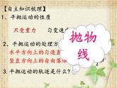 2022-2023年人教版(2019)新教材高中物理必修2 第5章抛体运动5.3实验：探究平抛运动的特点课件