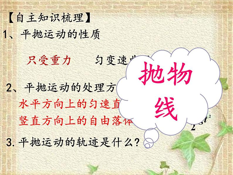 2022-2023年人教版(2019)新教材高中物理必修2 第5章抛体运动5.3实验：探究平抛运动的特点课件02