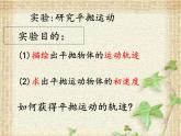 2022-2023年人教版(2019)新教材高中物理必修2 第5章抛体运动5.3实验：探究平抛运动的特点课件