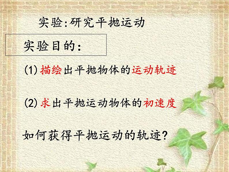 2022-2023年人教版(2019)新教材高中物理必修2 第5章抛体运动5.3实验：探究平抛运动的特点课件04