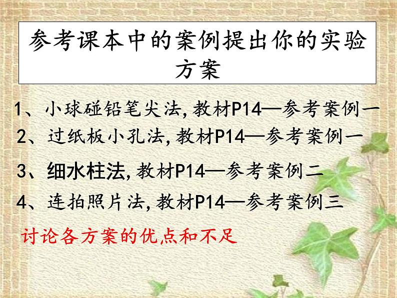 2022-2023年人教版(2019)新教材高中物理必修2 第5章抛体运动5.3实验：探究平抛运动的特点课件05