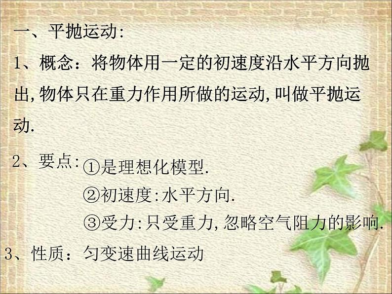 2022-2023年人教版(2019)新教材高中物理必修2 第5章抛体运动5.4抛体运动的规律(1)课件第6页