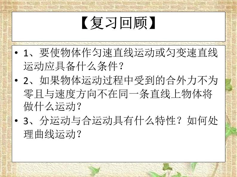 2022-2023年人教版(2019)新教材高中物理必修2 第5章抛体运动5.4抛体运动的规律课件第2页