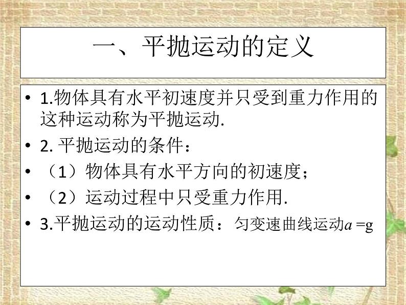 2022-2023年人教版(2019)新教材高中物理必修2 第5章抛体运动5.4抛体运动的规律课件第4页