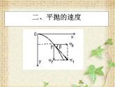 2022-2023年人教版(2019)新教材高中物理必修2 第5章抛体运动5.4抛体运动的规律课件