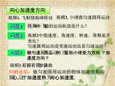 2022-2023年人教版(2019)新教材高中物理必修2 第6章圆周运动6.3向心加速度(2)课件