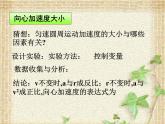 2022-2023年人教版(2019)新教材高中物理必修2 第6章圆周运动6.3向心加速度(2)课件