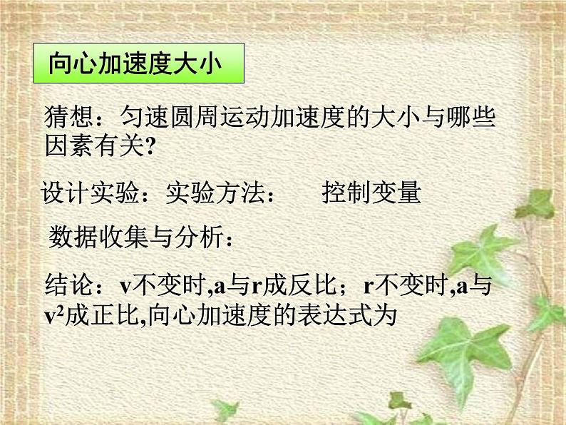 2022-2023年人教版(2019)新教材高中物理必修2 第6章圆周运动6.3向心加速度(2)课件第3页