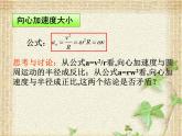 2022-2023年人教版(2019)新教材高中物理必修2 第6章圆周运动6.3向心加速度(2)课件