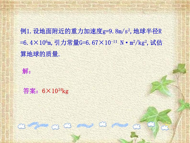 2022-2023年人教版(2019)新教材高中物理必修2 第7章万有引力与宇宙航行7.3万有引力理论的成就课件第6页