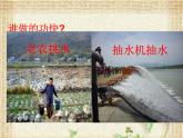 2022-2023年人教版(2019)新教材高中物理必修2 第8章机械能守恒定律8.1功与功率课件