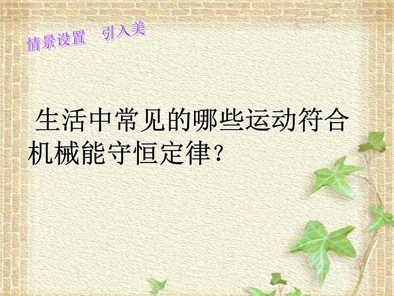 2022-2023年人教版(2019)新教材高中物理必修2 第8章机械能守恒定律8.5实验：验证机械能守恒定律课件02