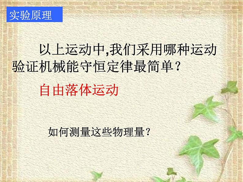 2022-2023年人教版(2019)新教材高中物理必修2 第8章机械能守恒定律8.5实验：验证机械能守恒定律课件04