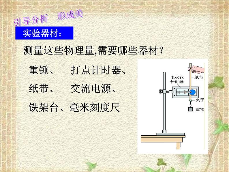 2022-2023年人教版(2019)新教材高中物理必修2 第8章机械能守恒定律8.5实验：验证机械能守恒定律课件07