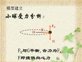 2022-2023年人教版(2019)新教材高中物理必修2 第6章圆周运动6.2向心力课件