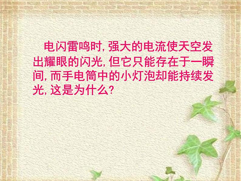 2022-2023年人教版(2019)新教材高中物理必修3 第11章电路及其应用11.1电源和电流课件(1)第2页