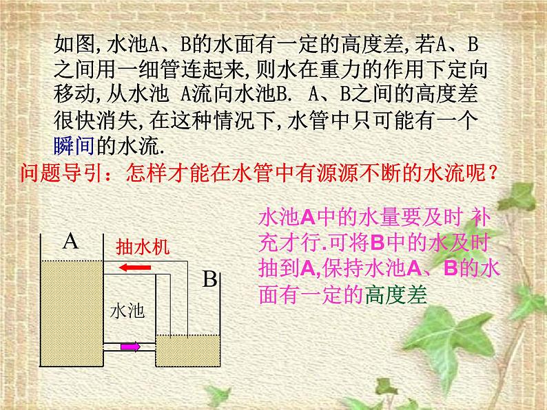 2022-2023年人教版(2019)新教材高中物理必修3 第11章电路及其应用11.1电源和电流课件(1)第5页