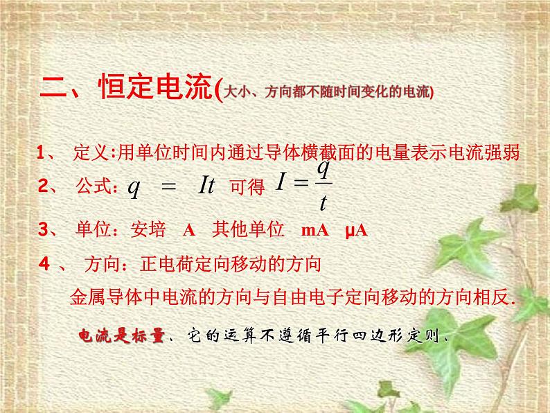 2022-2023年人教版(2019)新教材高中物理必修3 第11章电路及其应用11.1电源和电流课件(1)第8页