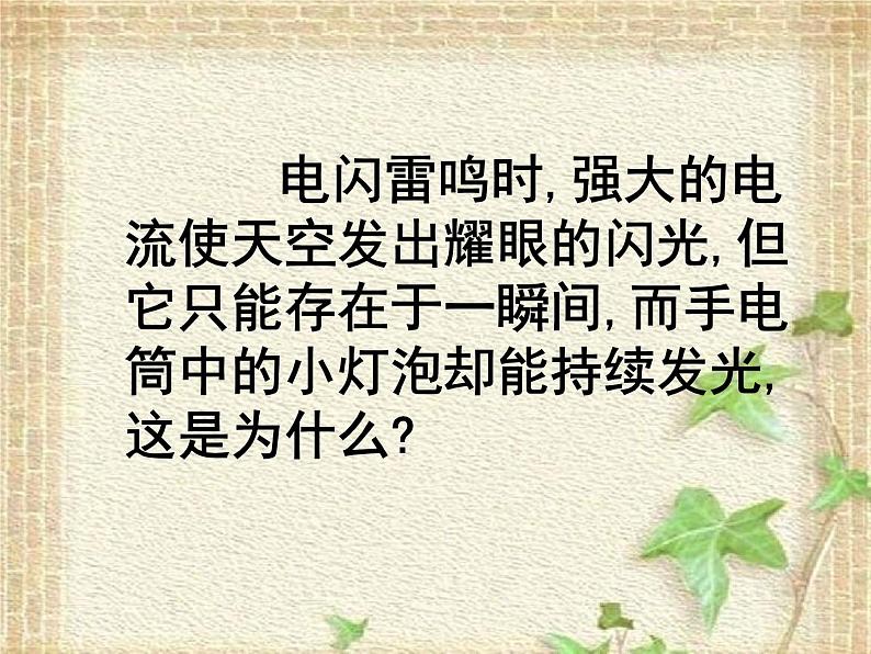 2022-2023年人教版(2019)新教材高中物理必修3 第11章电路及其应用11.1电源和电流课件(2)第2页